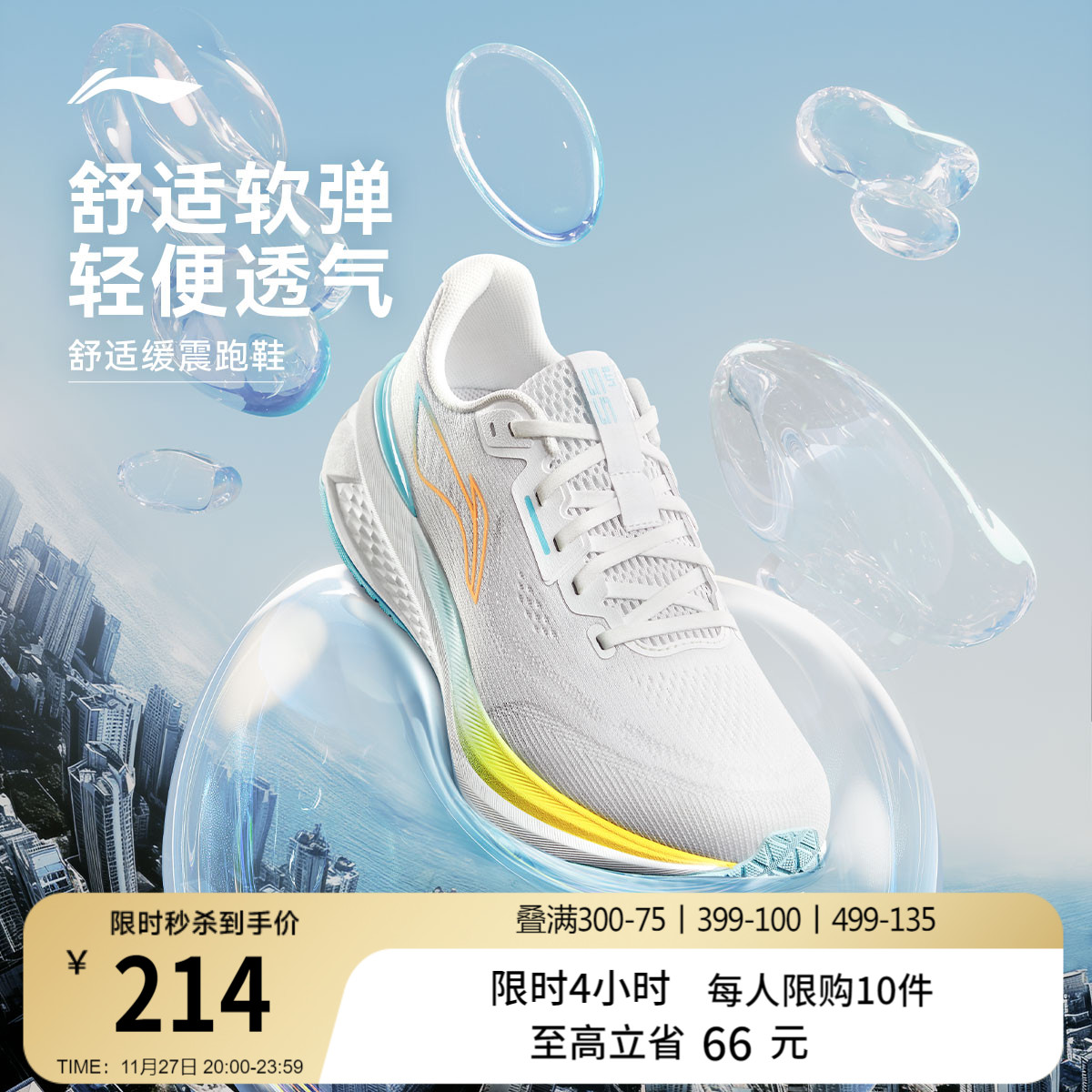 李宁吾跃3.0男款跑步鞋