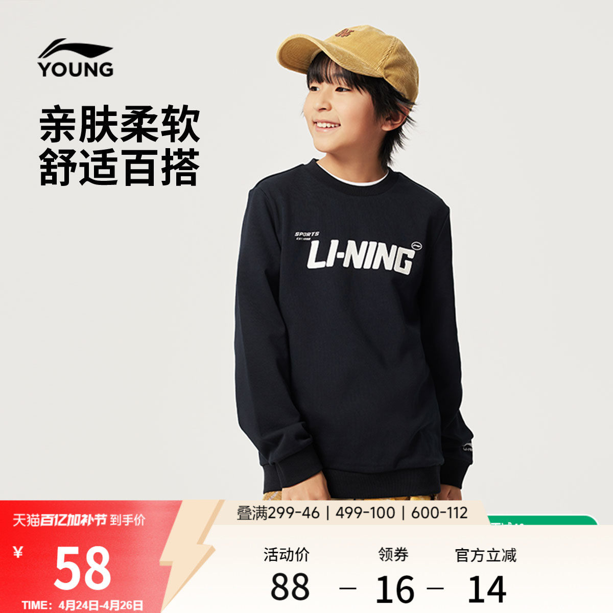 李宁童装卫衣男女小大童运动生活系列套头衫秋冬宽松百搭针织童装