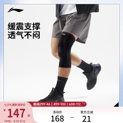 李宁男女同款运动护具运动护具
