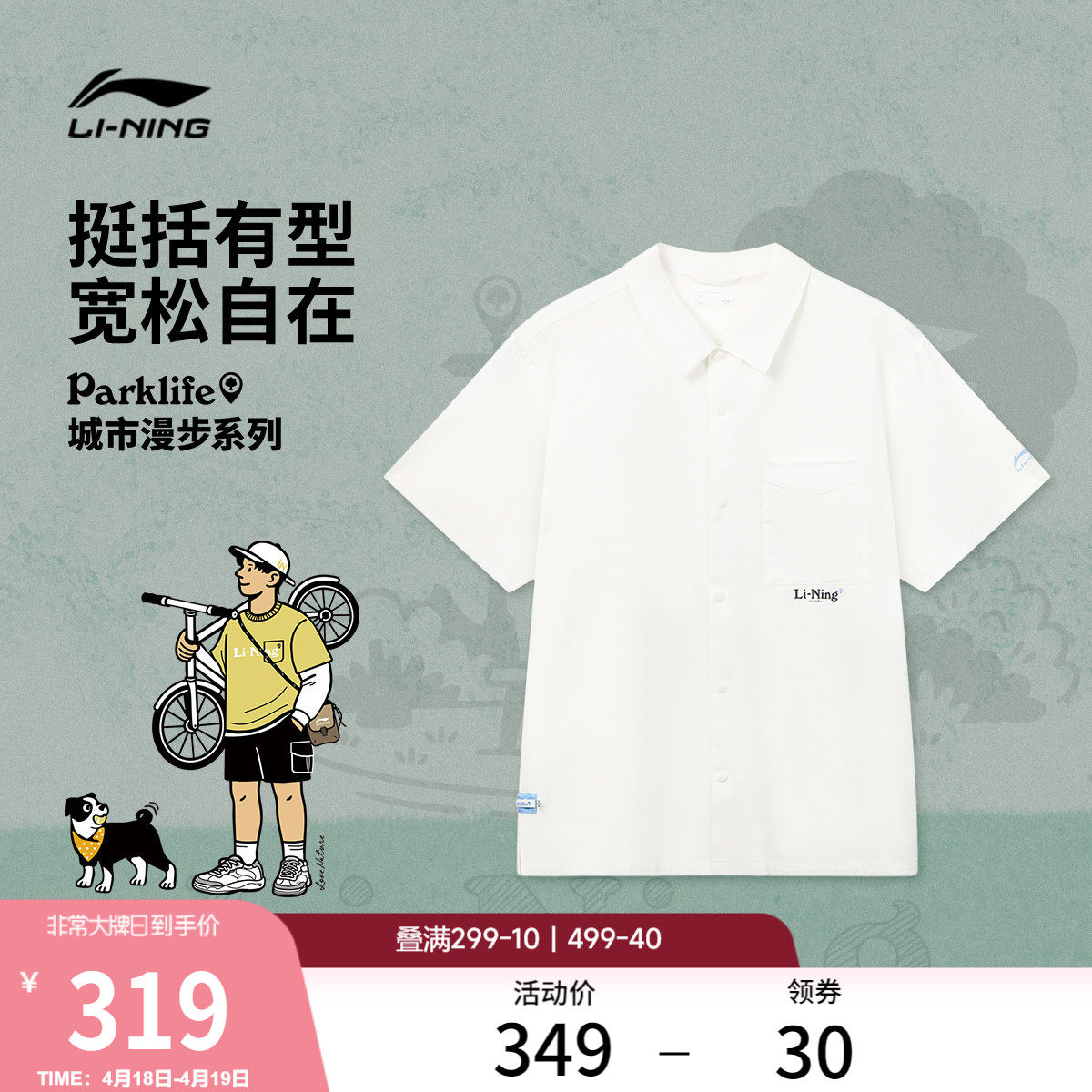 李宁短袖衬衫男士2026新款运动潮流系列开衫短袖男装环保运动服