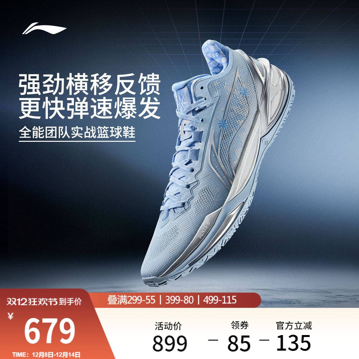 李宁利刃6履霜 | 篮球鞋男新款耐磨防滑缓震专业实战稳定运动鞋