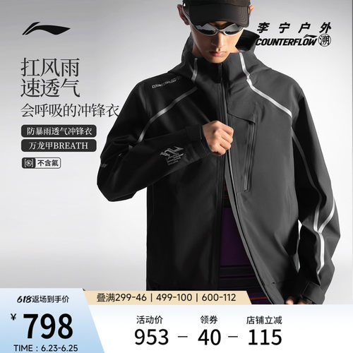 李宁户外CF溯万龙甲男女冲锋衣