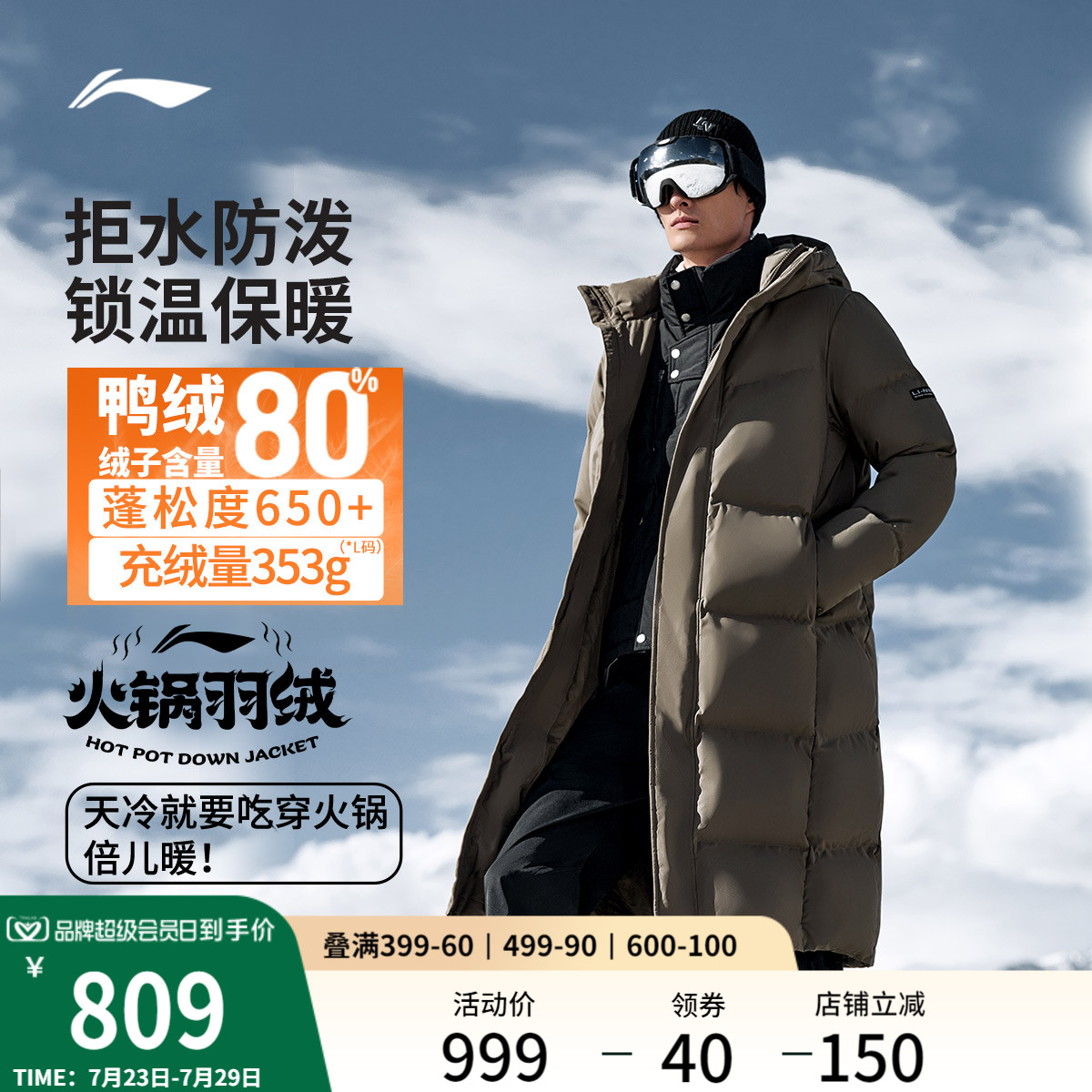 李宁连帽男长羽绒服运动服