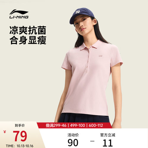 李宁女子冰丝POLO衫短袖