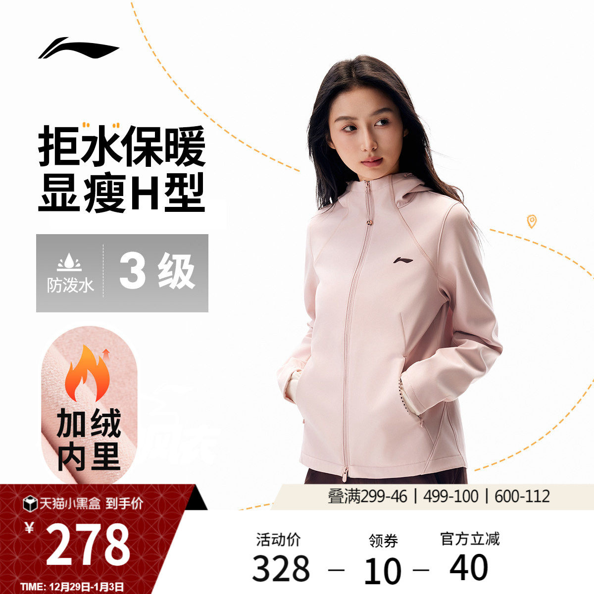 李宁外套软壳女冬季新款户外跑步夹克加绒保暖防风修身运动风衣