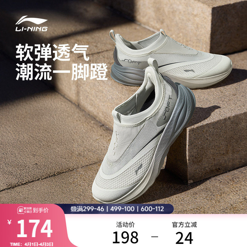 李宁SOFT GO2 | 休闲鞋男鞋新款潮流舒适一脚蹬公务轻便运