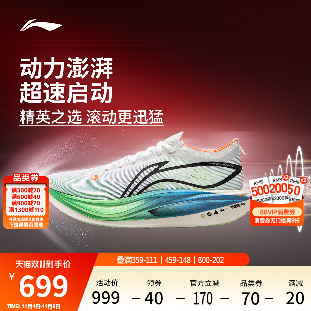 李宁䨻飞电5ELITE男女跑步鞋