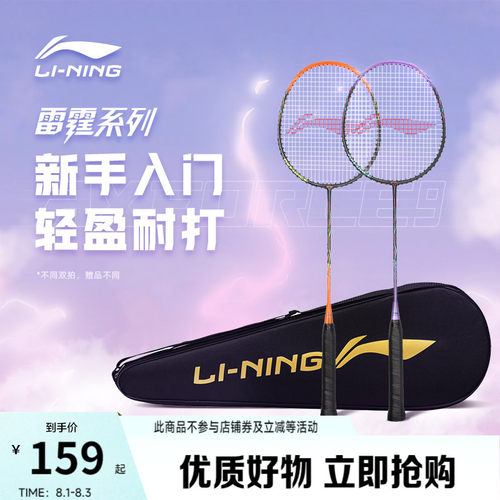 李宁男女同款羽毛球拍球拍
