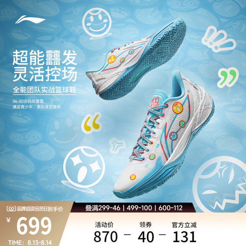 李宁利刃6v2男子低帮实战篮球鞋