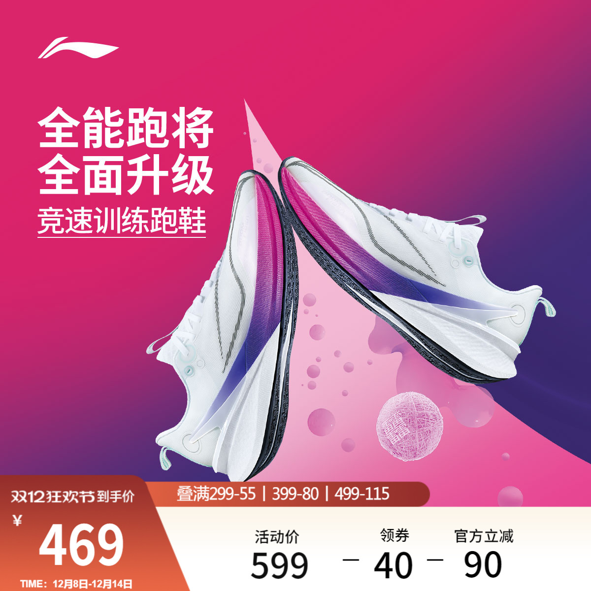 李宁赤兔8Pro竞速训练跑鞋