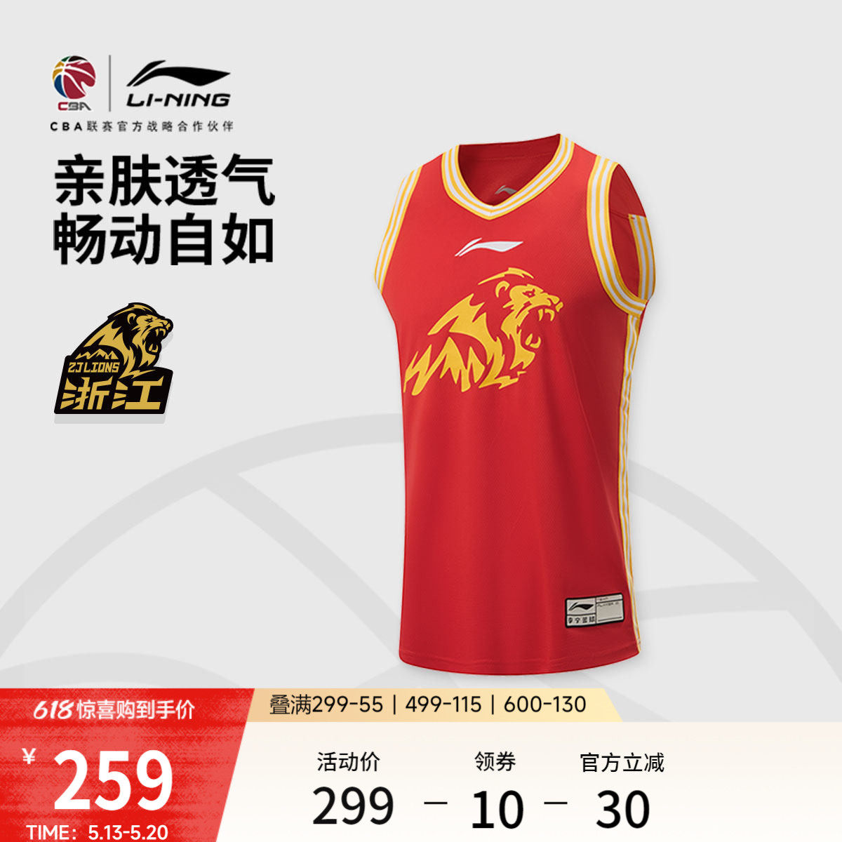 李宁25-26赛季CBA浙江广厦球迷版篮球比赛服男士官方新款运动