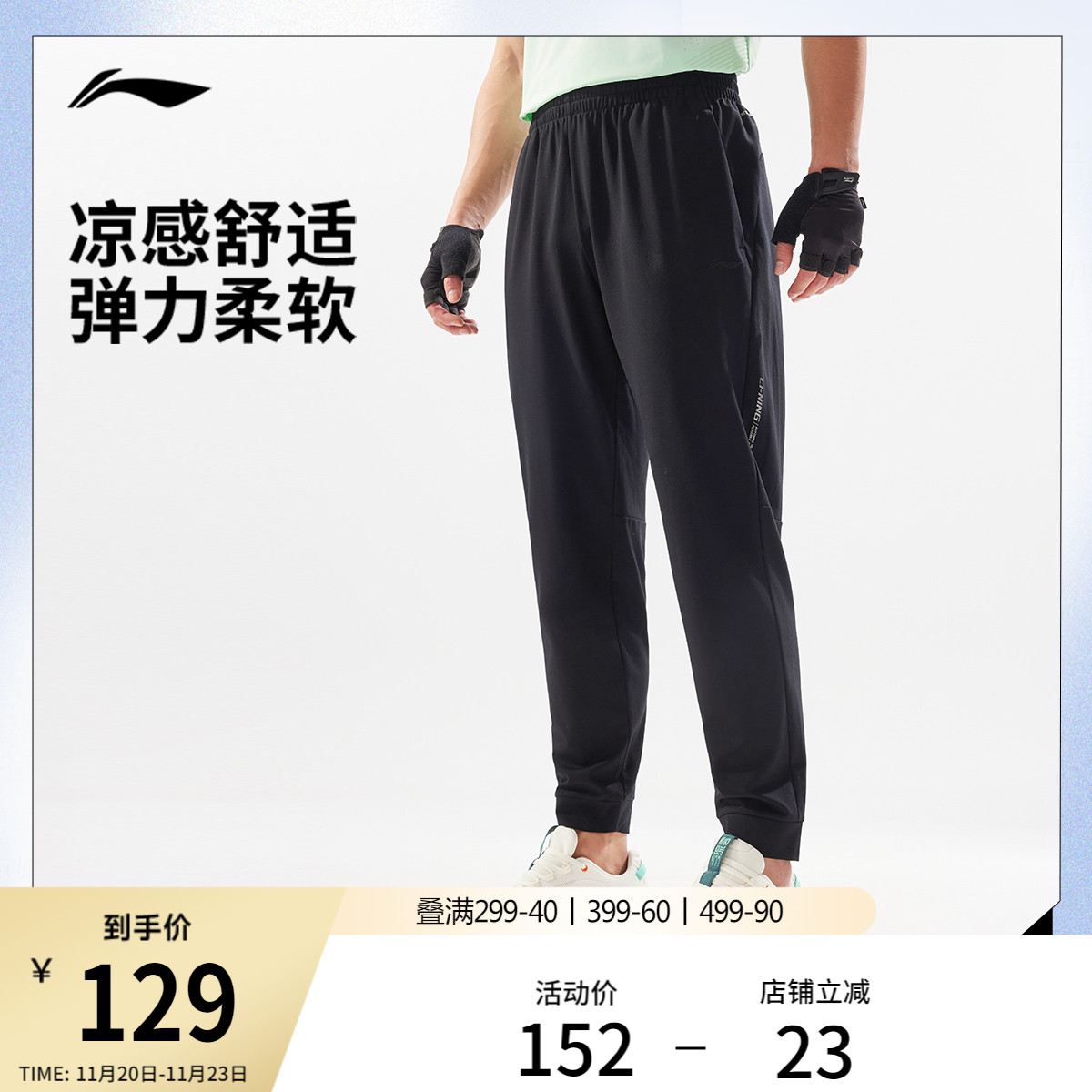 李宁凉爽男卫裤运动裤