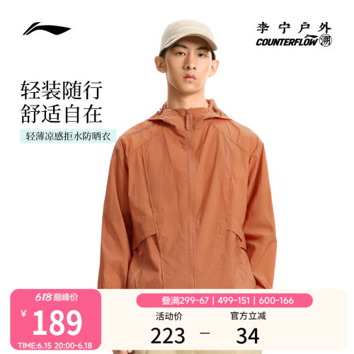 李宁户外CF溯连帽男运动风衣