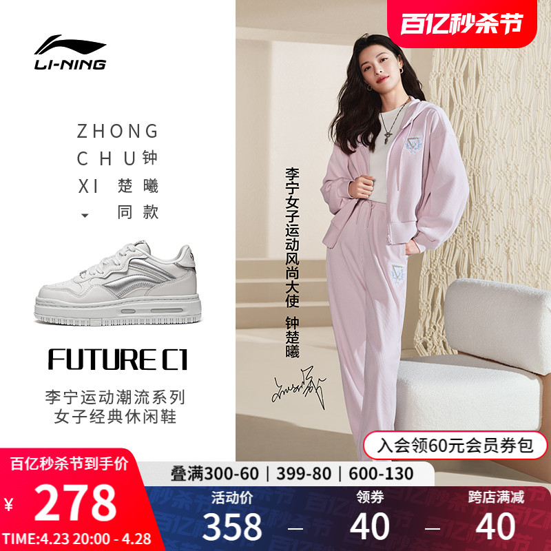 李宁FUTUREC1女低帮休闲鞋