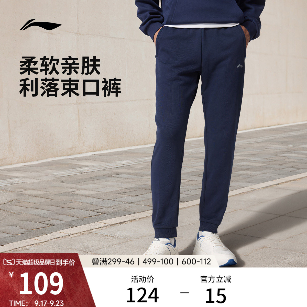 李宁卫裤男士健身跑步裤校服裤子针织裤休闲裤青少年运动长裤男款