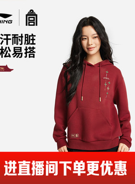 李宁中国文化系列故宫联名卫衣女士春季新年红色连帽马年针织上衣