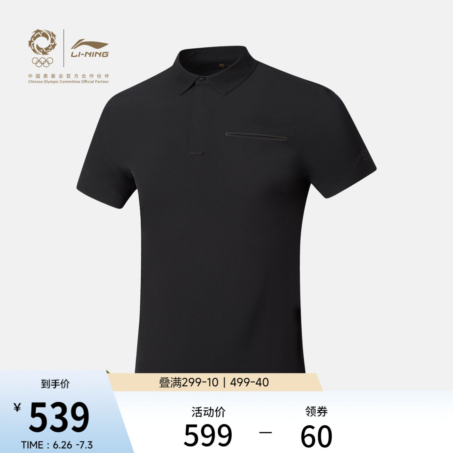 李宁防晒翻领男短袖POLO衫