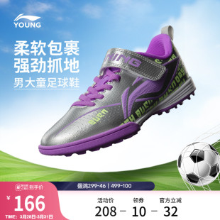 YOUNG足球鞋 男大童2026新款 青少年鞋 李宁童鞋 子低帮童鞋 疾影2