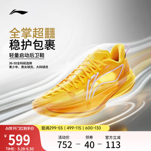 李宁超轻2026男篮球鞋