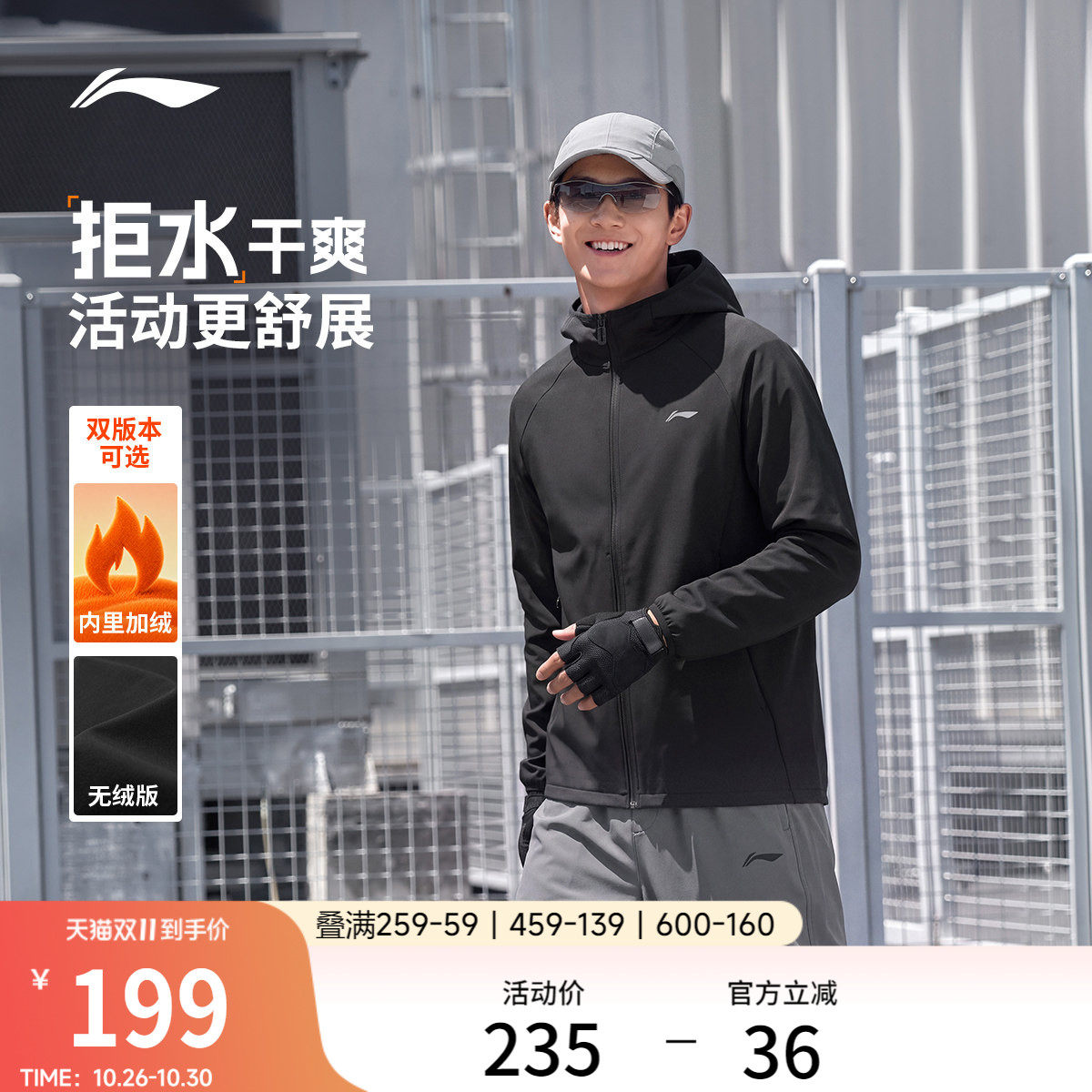 李宁外套男冬季新款防风上衣轻户外通勤冲锋拒水运动风衣加绒软壳