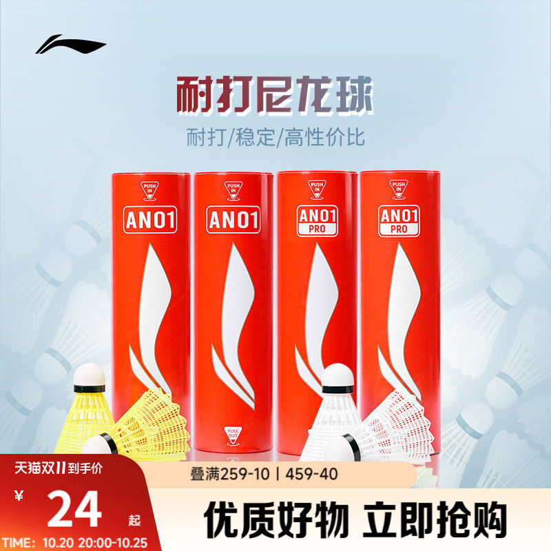 李宁尼龙球 AN0羽毛球六只装男女同款羽毛球系列实惠耐用羽毛球