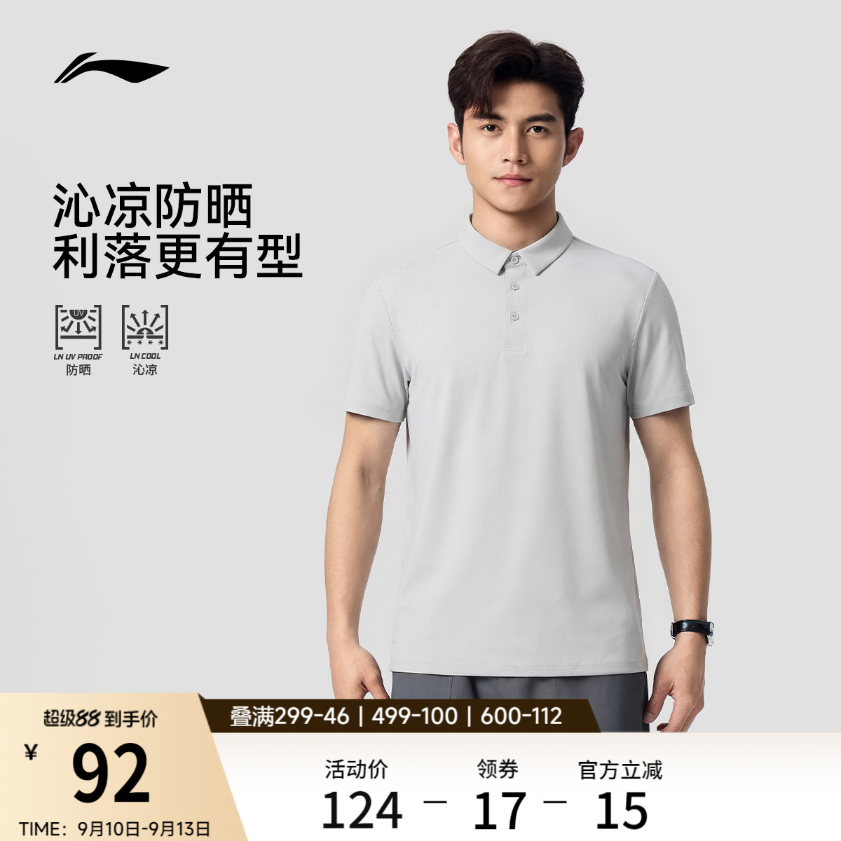 李宁男子冰丝商务POLO衫图片