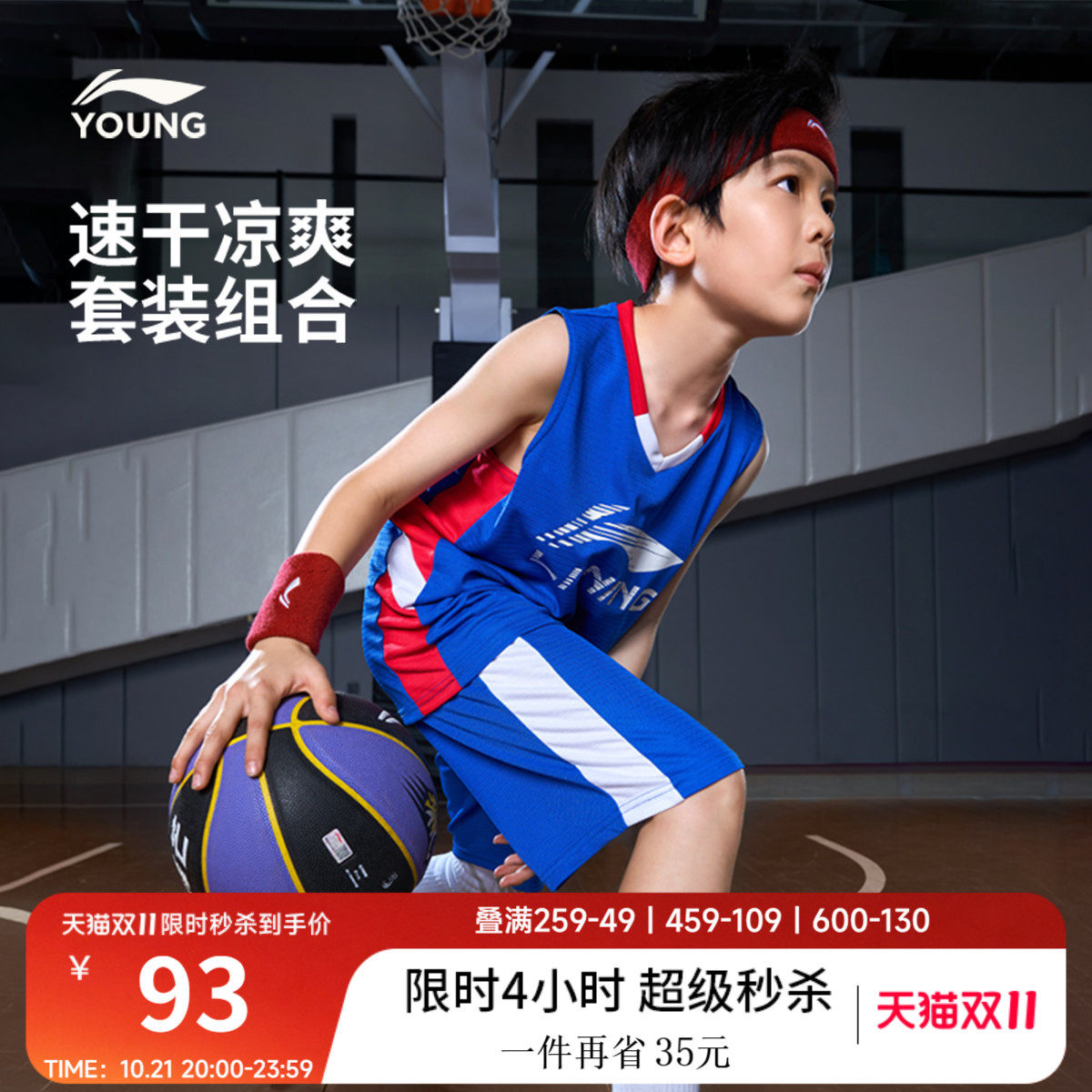 李宁童凉爽宽松男比赛套装