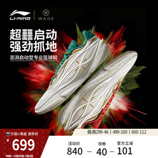 李宁韦德808 5 ULTRA v2 圣诞丨篮球鞋男新款鸳鸯专业实战运动鞋