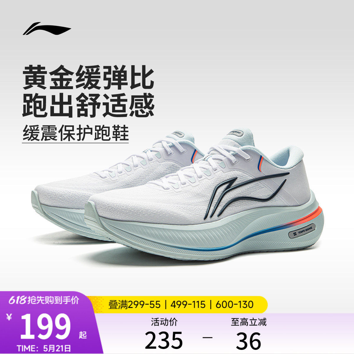 李宁越影5 | 跑步鞋男鞋新款透气稳定支撑保护厚底减震慢跑运动鞋