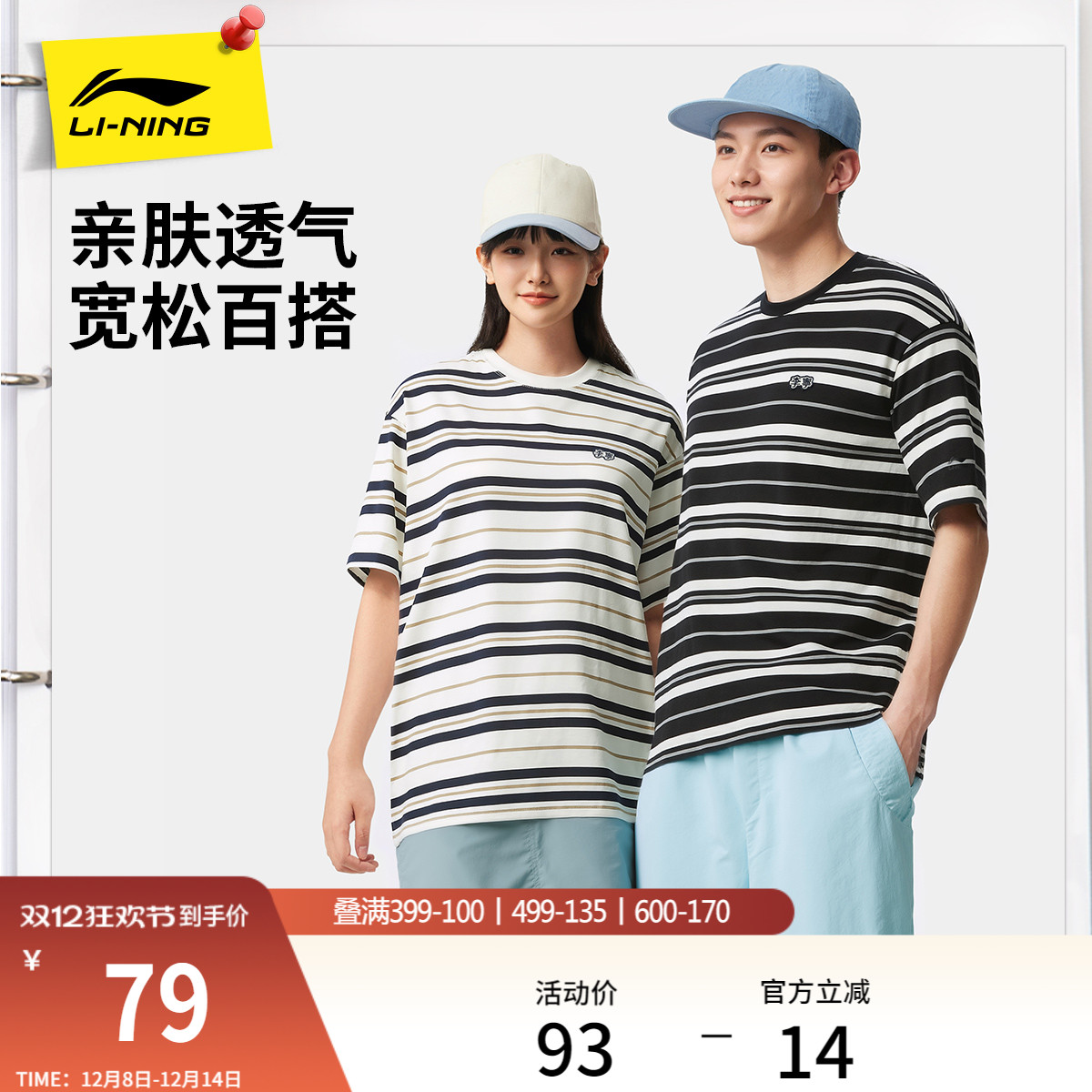 李宁情侣条纹logo文化T恤
