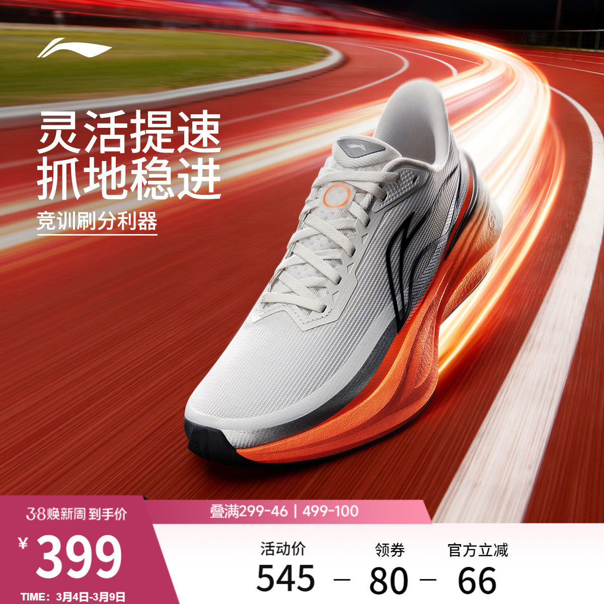 李宁追风2丨跑步鞋男鞋2026新款轻便透气中考体测竞速专业运动鞋