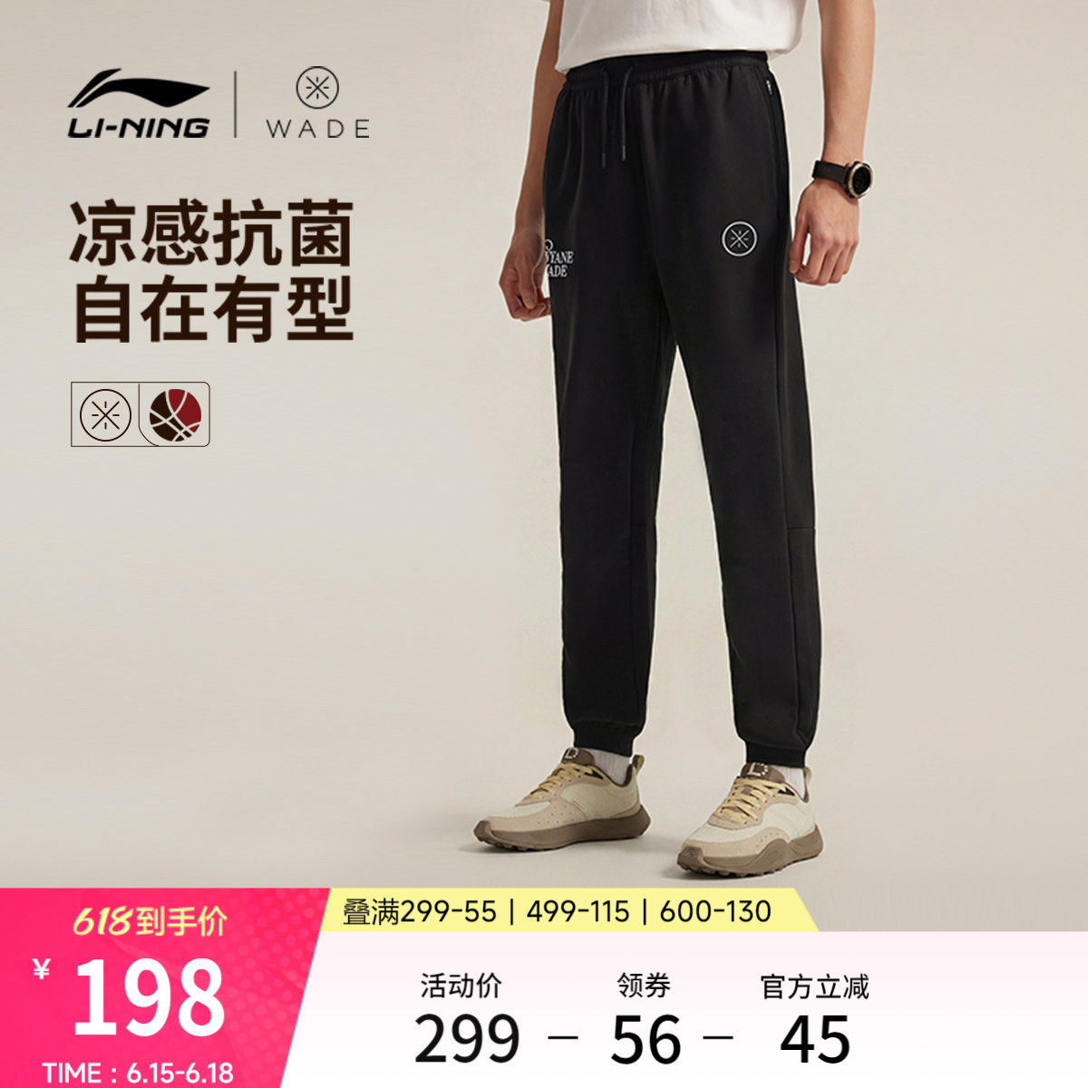李宁卫裤男士2026新款韦德系列长裤抗菌裤子夏季束脚针织运动裤