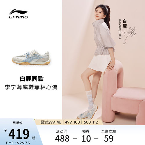 李宁菲林心流复古薄底运动休闲鞋