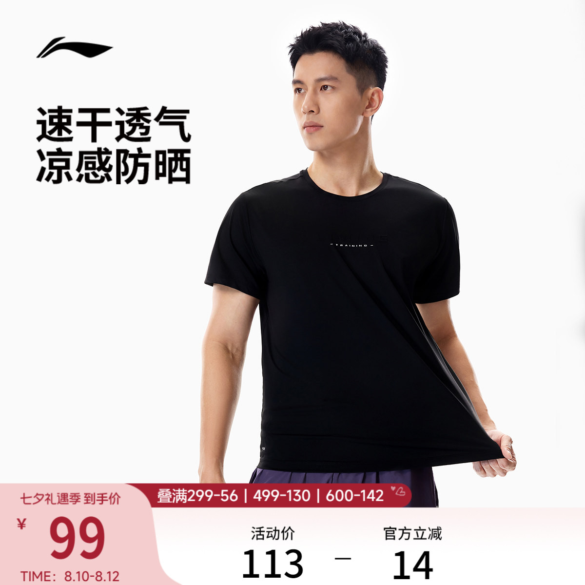 李宁速干T恤男士夏季2026新款健身冰感男装圆领跑步上衣运动短袖