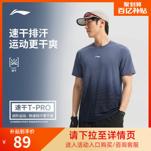 李宁速干T恤男士跑步上衣