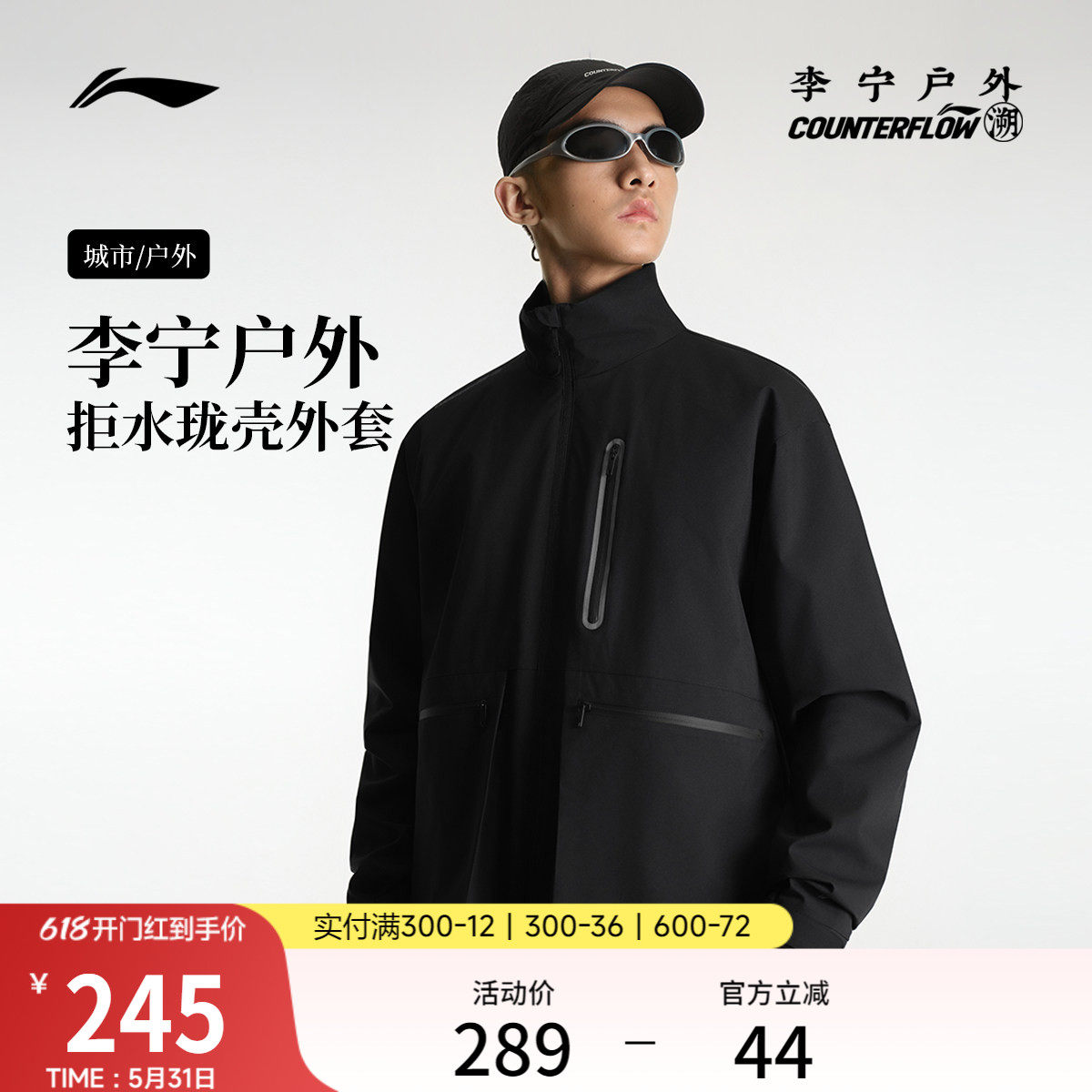李宁户外CF溯｜风衣外套男士新款开衫长袖立领防风休闲夹克运动服