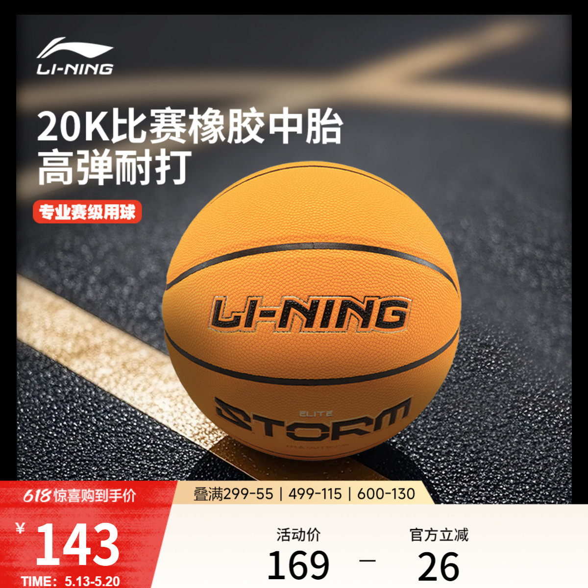 李宁篮球男女同款官方正品2026新款室内外运动训练B8000篮球
