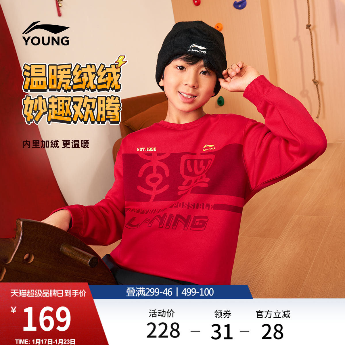 李宁童装卫衣男女小大童运动生活系列宽松秋冬休闲加绒保暖童装,运动服/休闲服装,运动卫衣/套头衫,淘宝优惠券,粉丝福利购,淘宝优惠卷