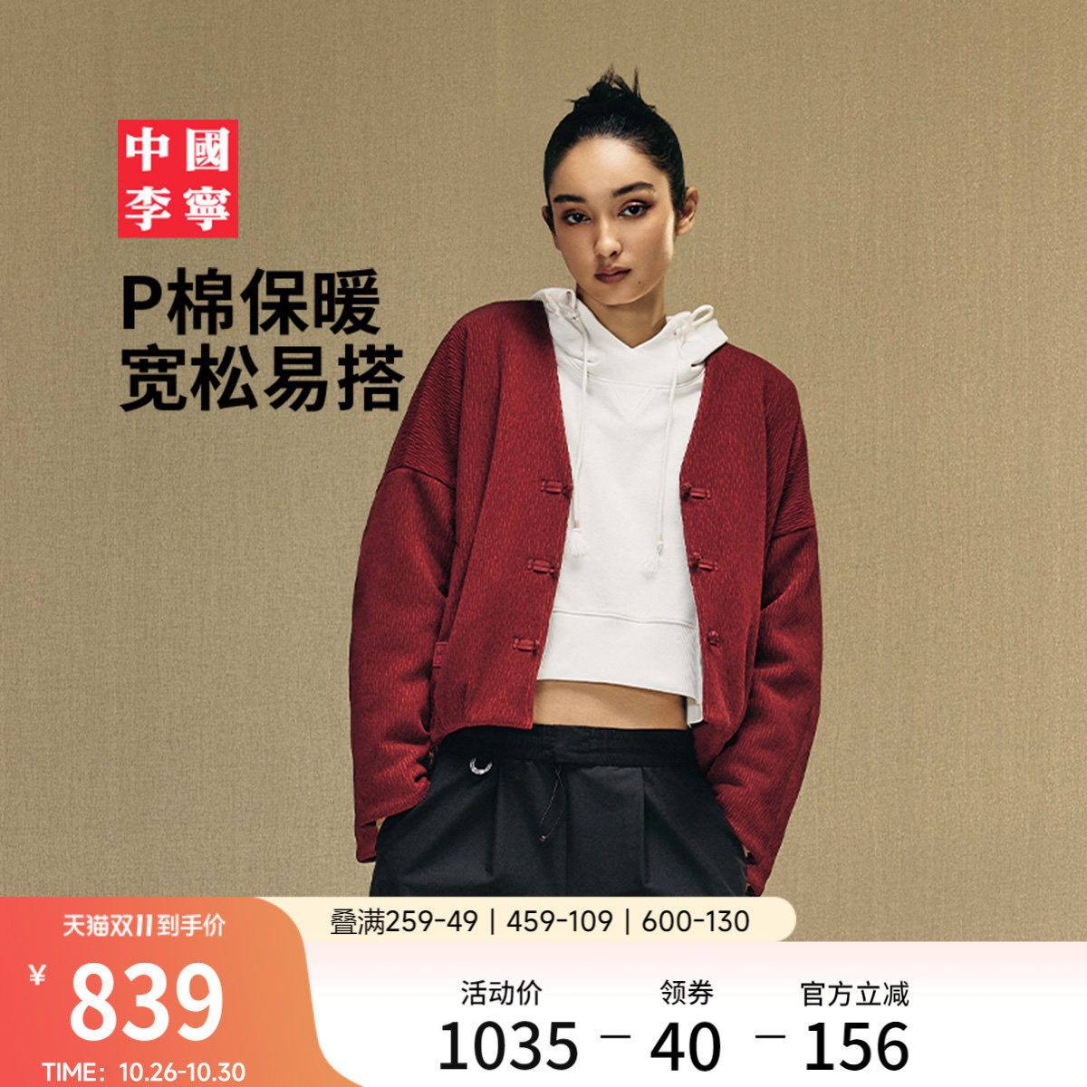 李宁功夫系列宽松V领女短棉服