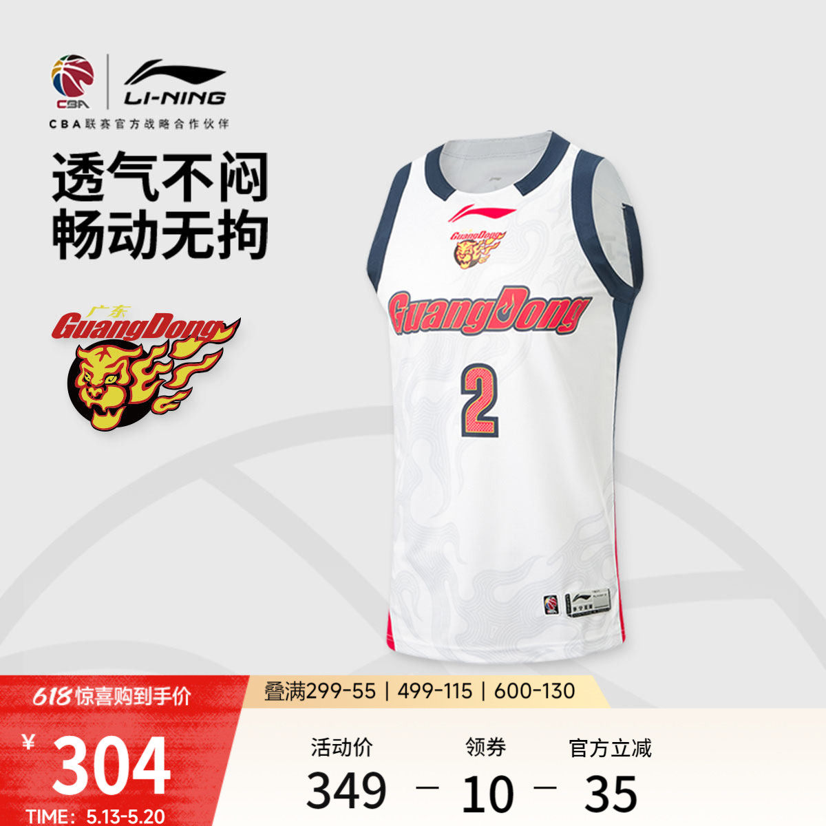 李宁25-26赛季CBA广东宏远徐杰球迷版篮球比赛服男士新款运动