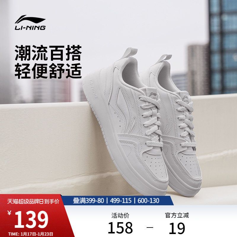 李宁元宝2丨 休闲鞋冬季女鞋舒适轻便板鞋经典小白鞋低帮运动鞋女,运动鞋new,板鞋,淘宝优惠券,粉丝福利购,淘宝优惠卷