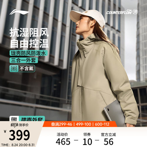 李宁户外CF溯男女三合一运动风衣