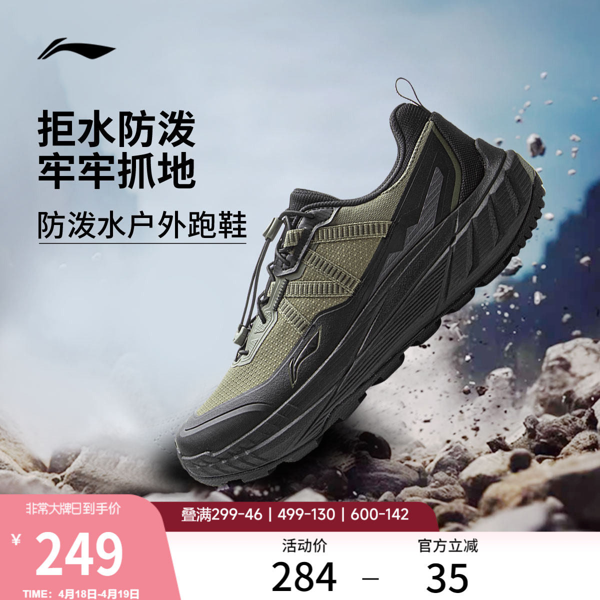 李宁逐野丨户外跑步鞋男春季新款防泼水越野运动鞋山系登山徒步鞋