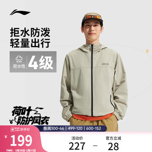 李宁外套男春季 运动风衣连帽夹克防泼水防风服梭织户外软壳衣 新款