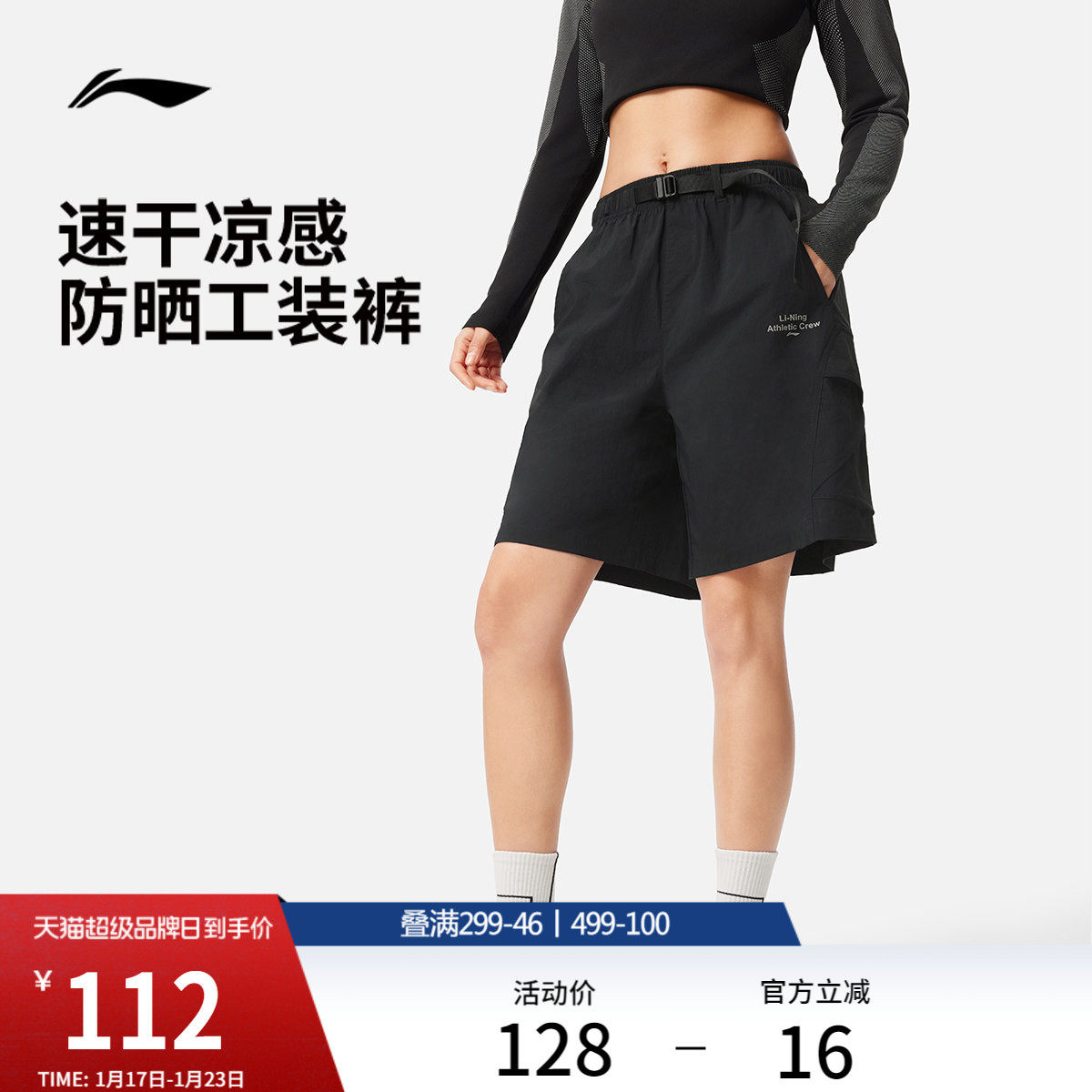 李宁运动短裤女士夏季新款工装短裤凉爽冰丝抗紫外线梭织运动裤女,运动服/休闲服装,运动中长裤／短裤,淘宝优惠券,粉丝福利购,淘宝优惠卷