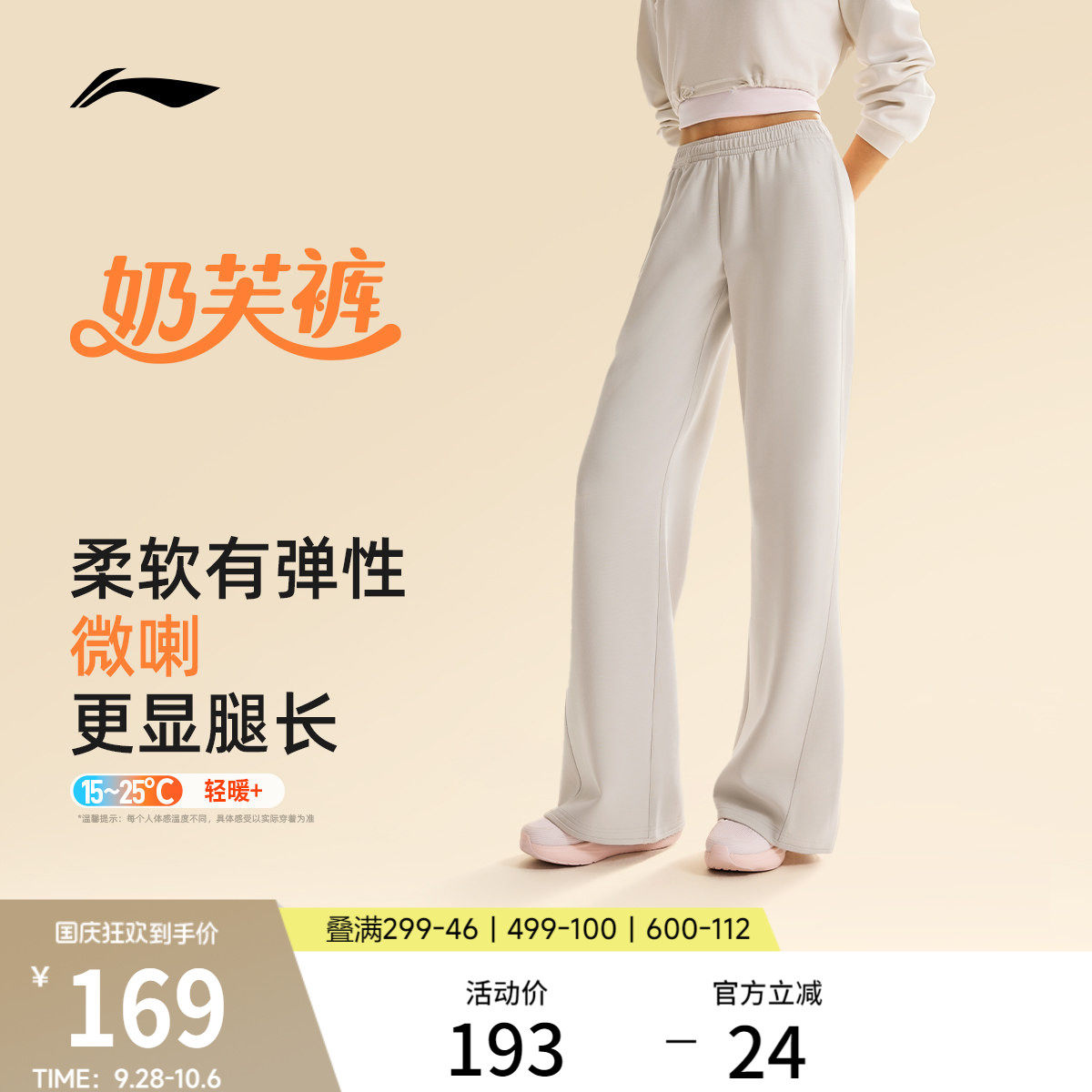 李宁奶芙裤丨卫裤女2026新款微喇裤健身长裤秋季柔弹裤喇叭运动裤