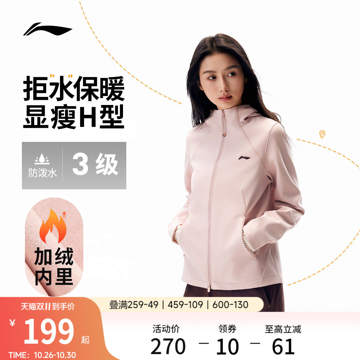 李宁外套女冬季跑步上衣防风防泼水冲锋软壳轻户外加绒运动风衣