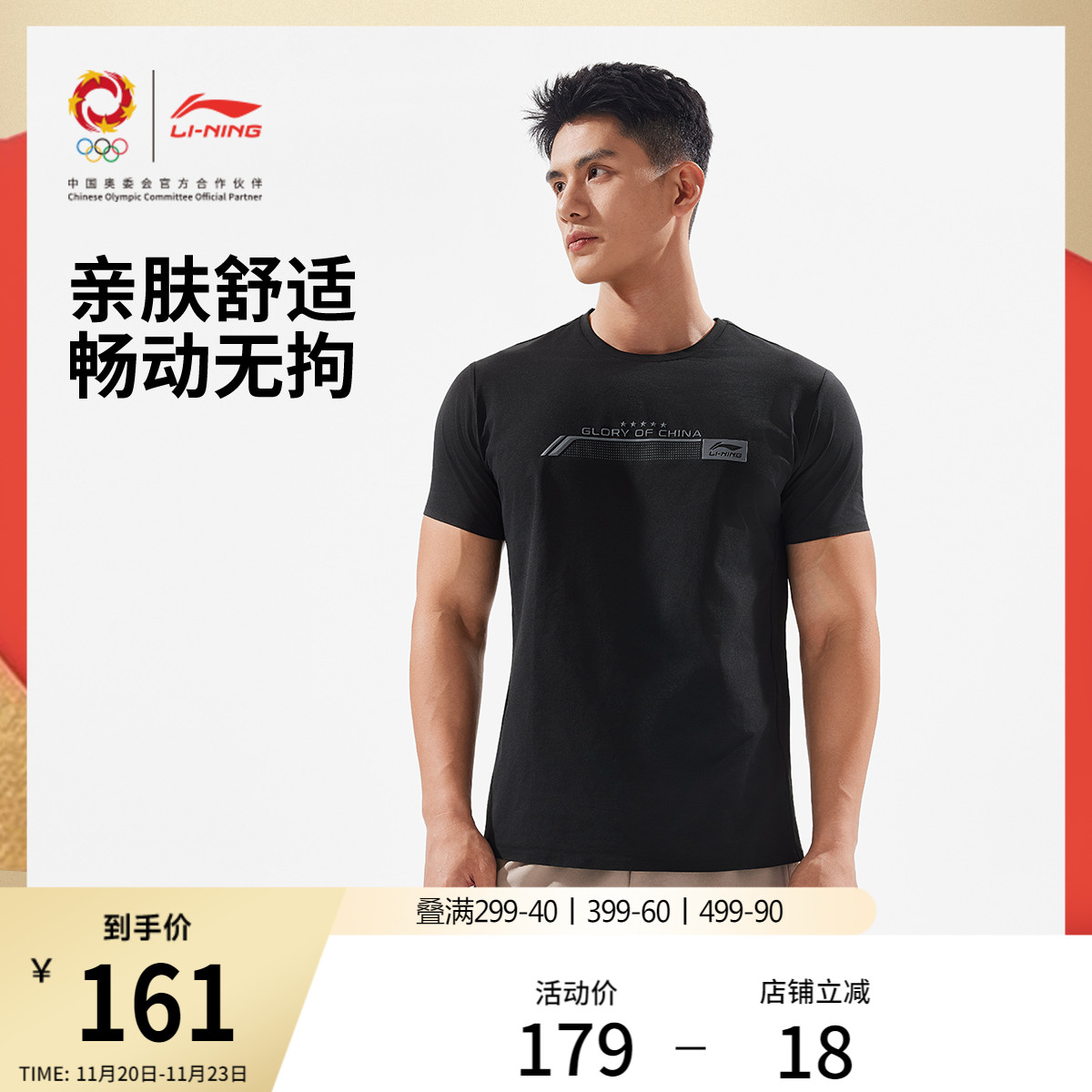 李宁荣耀系列男子短袖T恤