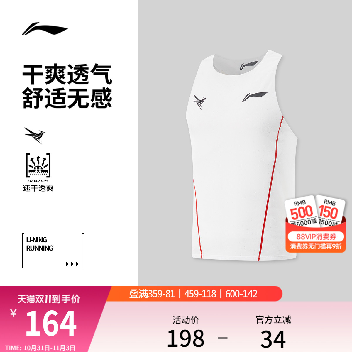 李宁龙雀竞速比赛跑步背心男士