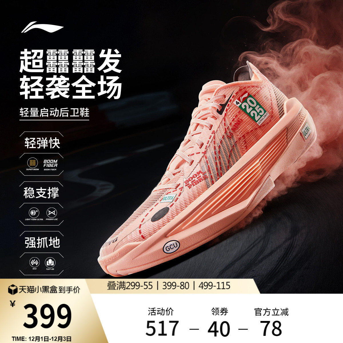 李宁ULTRALIGHT2025男篮球鞋